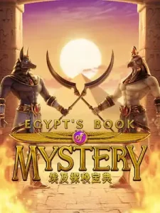 egypts-book-mystery คืนทุกยอดเสีย