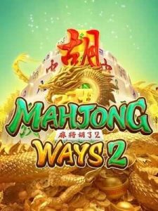 mahjong-ways2 ยูสใหม่ปล่อยแตก100%